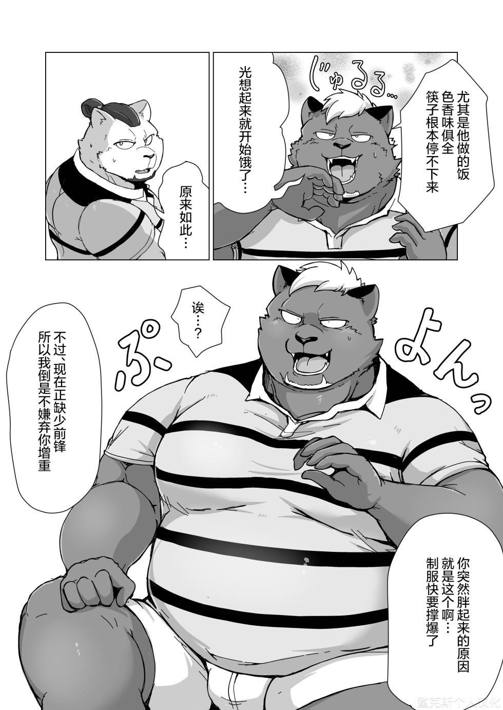 (Kemoket 14) [aretona] 前辈育肥计划中 [Chinese] - Page 12