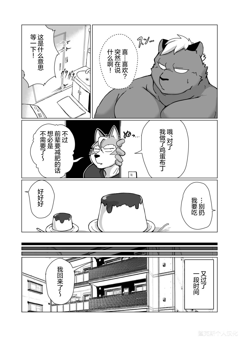 (Kemoket 14) [aretona] 前辈育肥计划中 [Chinese] - Page 16