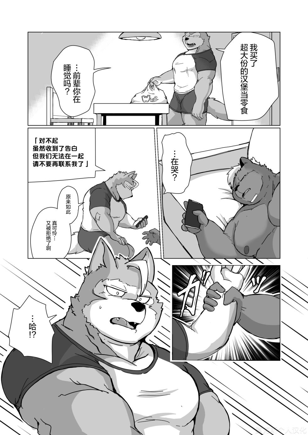 (Kemoket 14) [aretona] 前辈育肥计划中 [Chinese] - Page 17