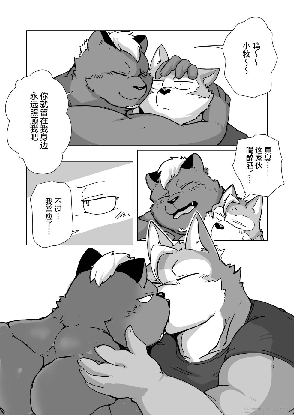 (Kemoket 14) [aretona] 前辈育肥计划中 [Chinese] - Page 18