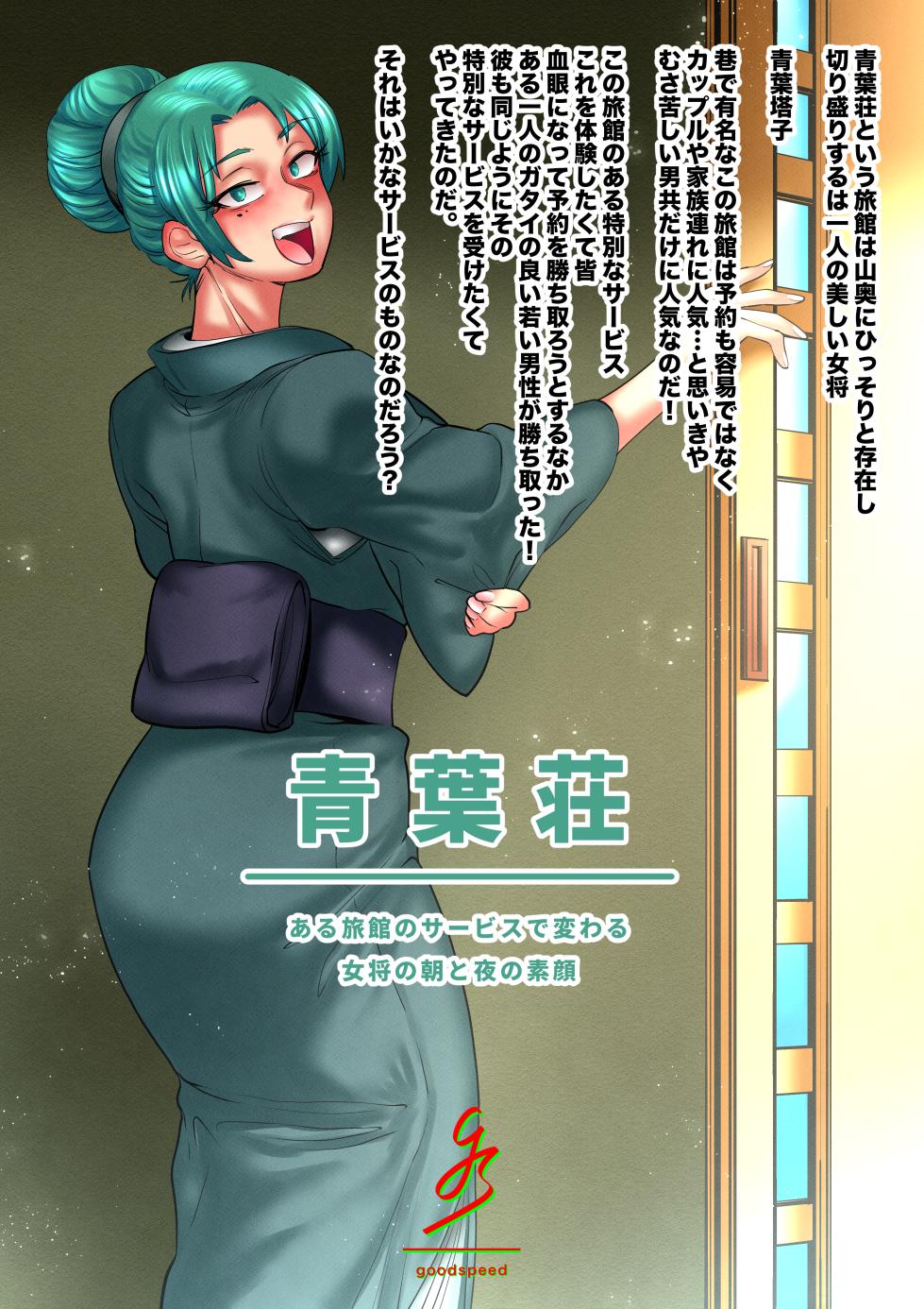 [goodspeed] Aobaso - aru ryokan no sabisu de kawaru okami no asa to yoru no sugao - - Page 1