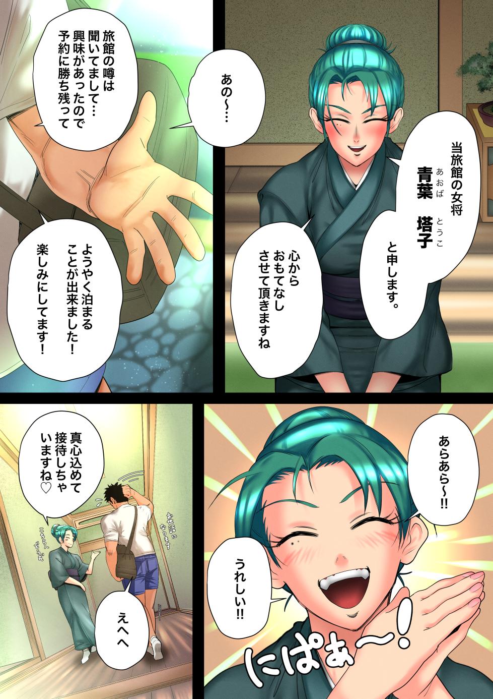 [goodspeed] Aobaso - aru ryokan no sabisu de kawaru okami no asa to yoru no sugao - - Page 5