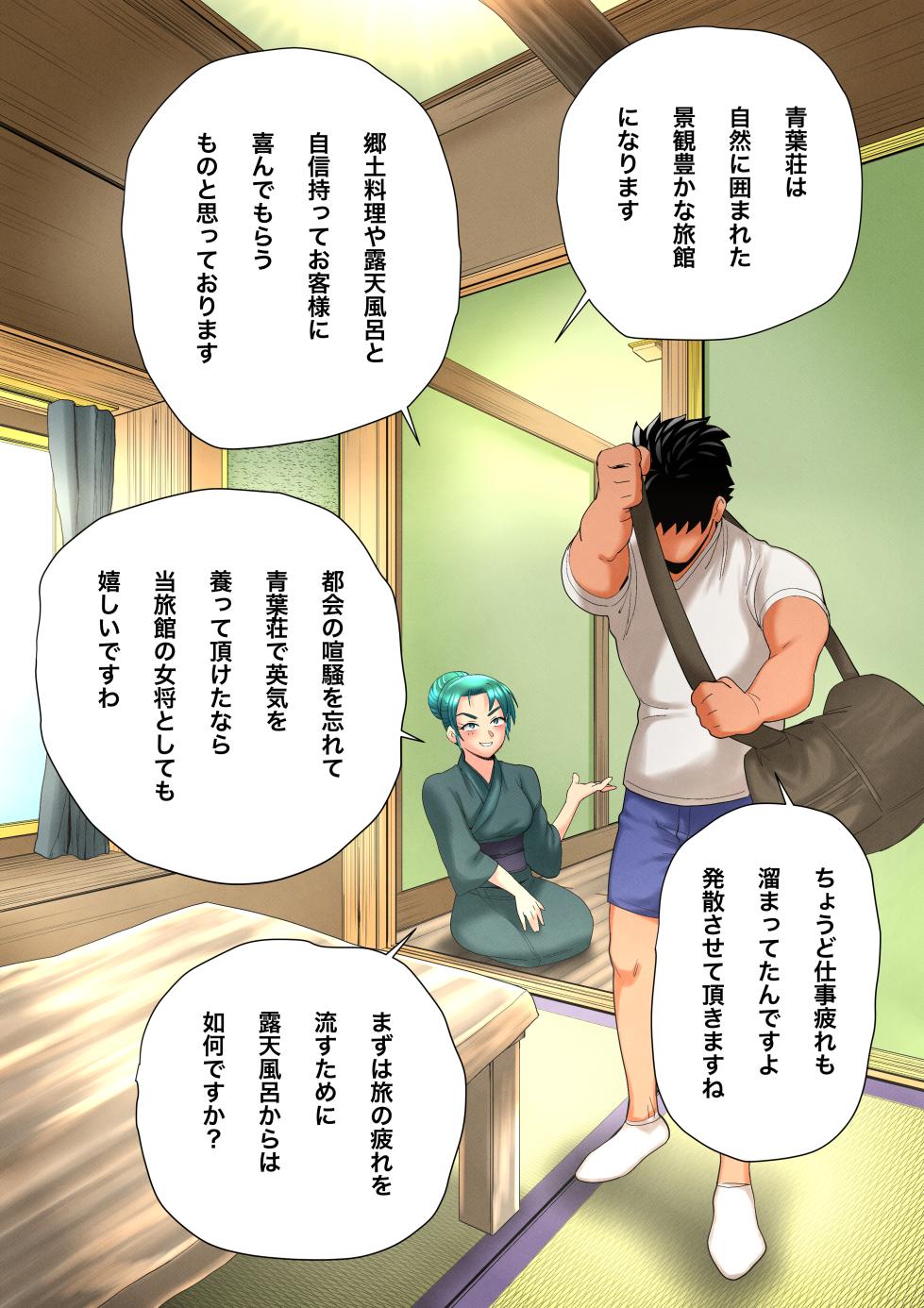 [goodspeed] Aobaso - aru ryokan no sabisu de kawaru okami no asa to yoru no sugao - - Page 6