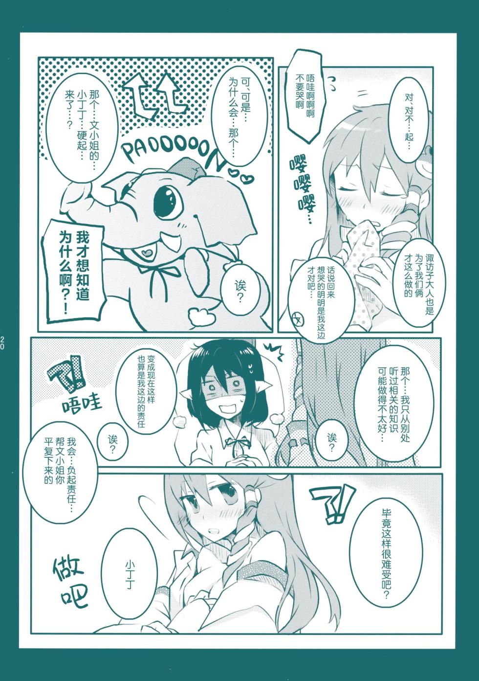 (Reitaisai 13) [Otukimidango, Uhii (Uruu, Tyrant Sugawara)] Kiseki to Mahou no Reversible! (Touhou Project)[Chinese]【茶与金平糖汉化组】 - Page 20
