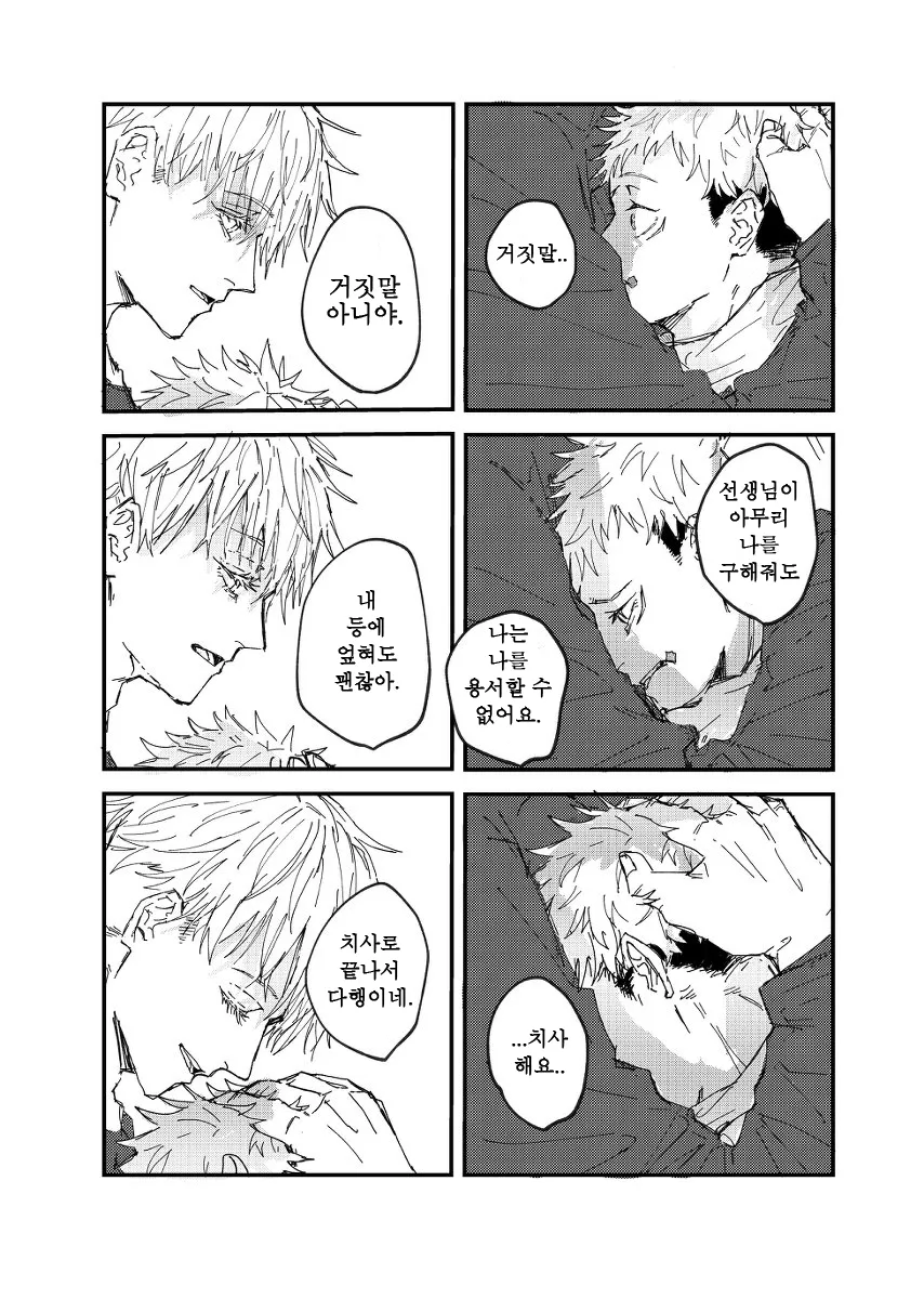 [Bisuo] Trash (Jujutsu Kaisen) [Korean] [Digital] - Page 37