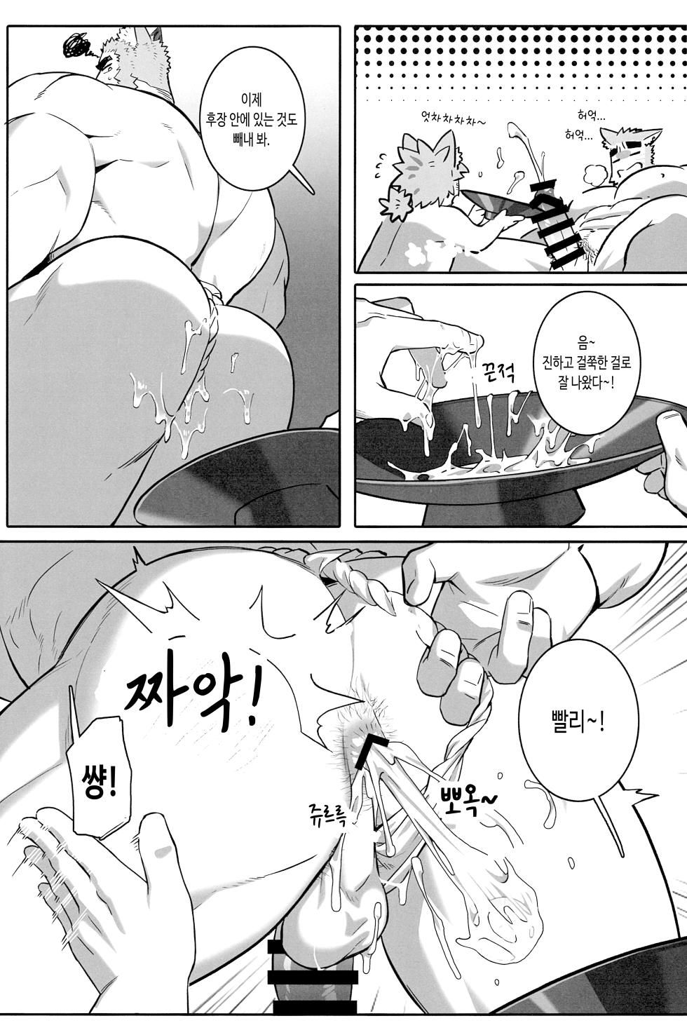 (Yarou Fes 2025-summer-) [BoxBear (GomTang)] NINE TAIL | 나인 테일 [Korean] - Page 39