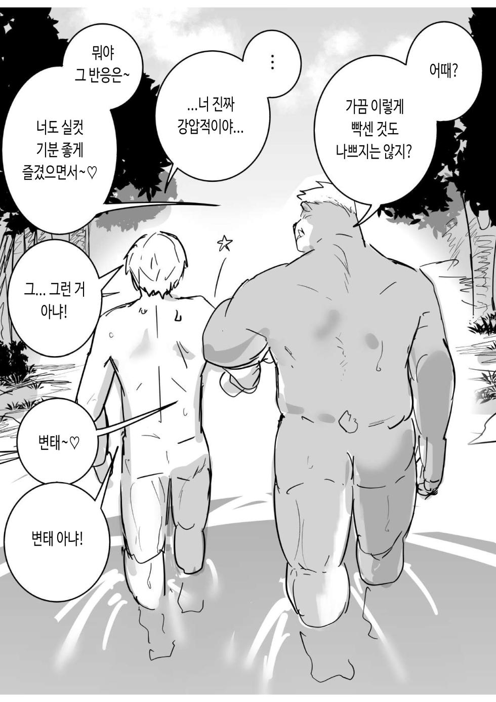[Saikoro De Kimerusouchi] Aibou Gachimuchi Juujin to Onsen de Hadaka no Tsukiai | 나의 동료인 가치무치 수인과 함께 알몸으로 온천을 즐기기 [Korean] [장미 메가] [Digital] - Page 21