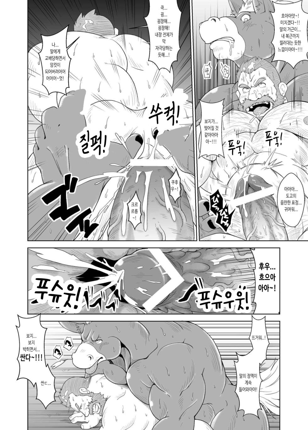 [Bear Tail (Chobikuma)] BaChiku | 말 가축 [Korean] [장미 메가] [Digital] - Page 18