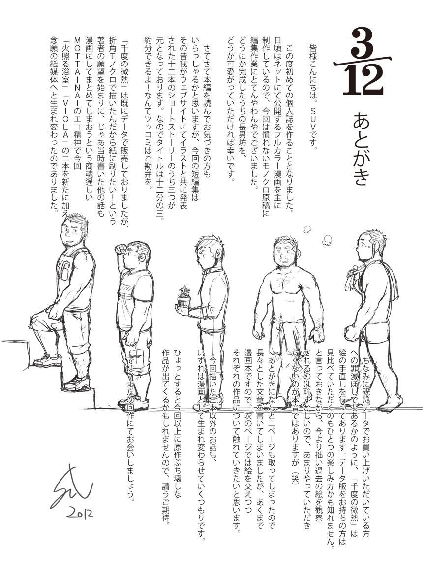 [SUVWAVE (SUV)] Sendo no Binetsu | 천 도의 미열(1000도의 미열) (3/12 three-twelfths) [Korean] [장미 메가] [Digital] - Page 31