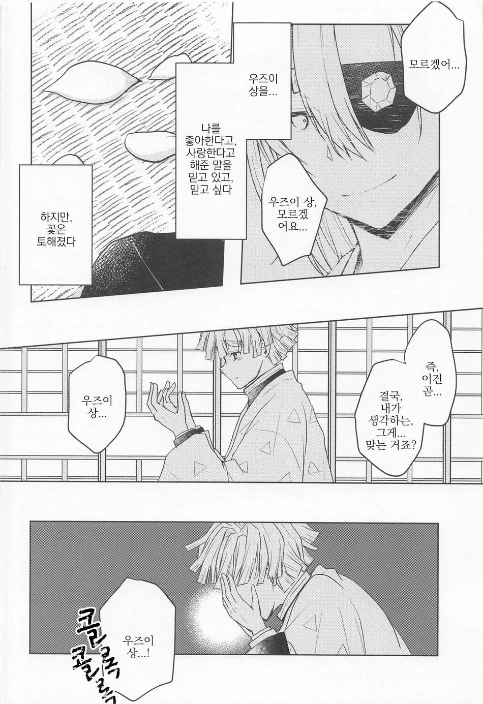 (Nichirin Kitan 13) [Apusetonedebu (Ichika)] Ai Mite no | 너를 만나서 (Kimetsu no Yaiba) [Korean] - Page 9