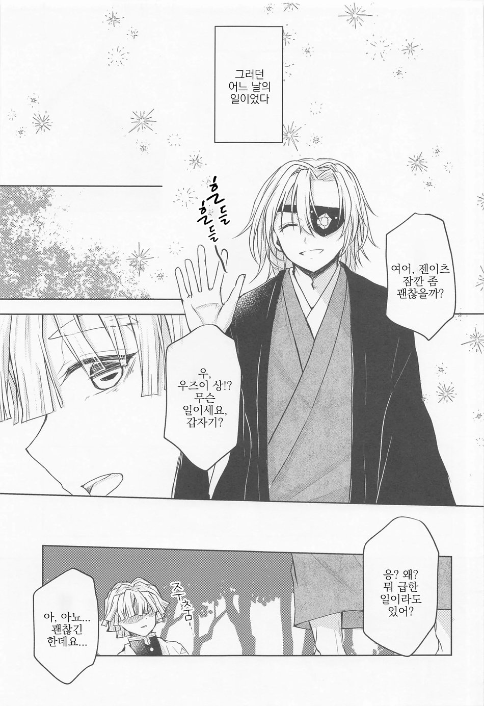 (Nichirin Kitan 13) [Apusetonedebu (Ichika)] Ai Mite no | 너를 만나서 (Kimetsu no Yaiba) [Korean] - Page 12