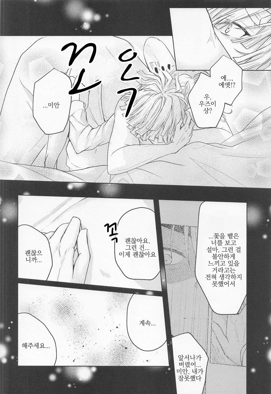 (Nichirin Kitan 13) [Apusetonedebu (Ichika)] Ai Mite no | 너를 만나서 (Kimetsu no Yaiba) [Korean] - Page 31