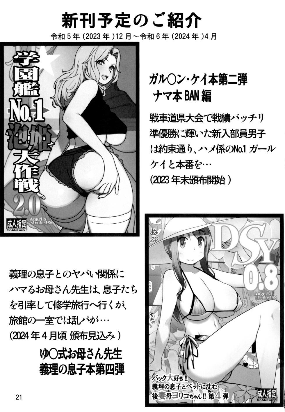 [AXZ (Kutani)] Angel's stroke 152 Secoris Recoil Nettaiya Charao no Nama Sounyuu Kairaku Gekiatsu Zecchou!! (Lycoris Recoil) [Digital] [Chinese] - Page 22