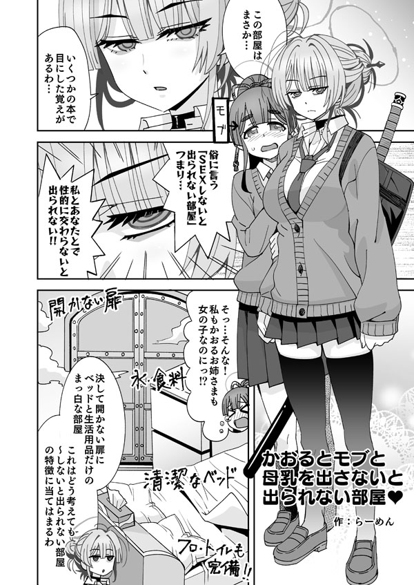 [らーめん] 糸此上かおると後輩と出られない部屋 - Page 1