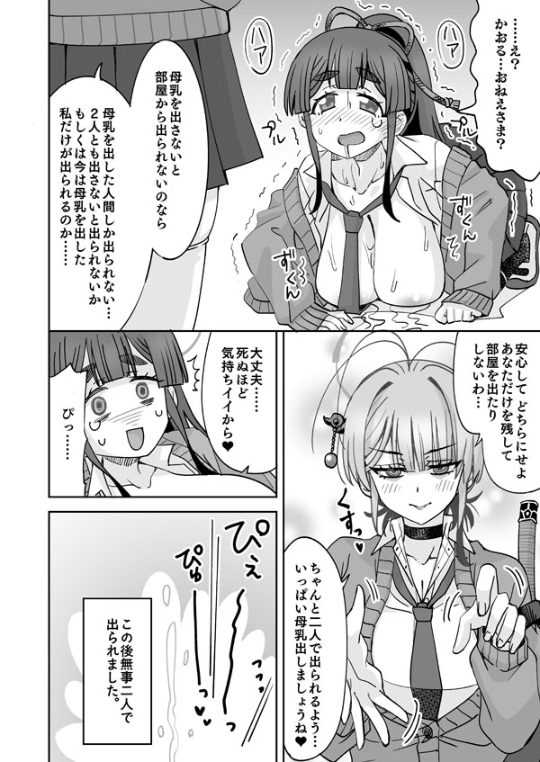 [らーめん] 糸此上かおると後輩と出られない部屋 - Page 19