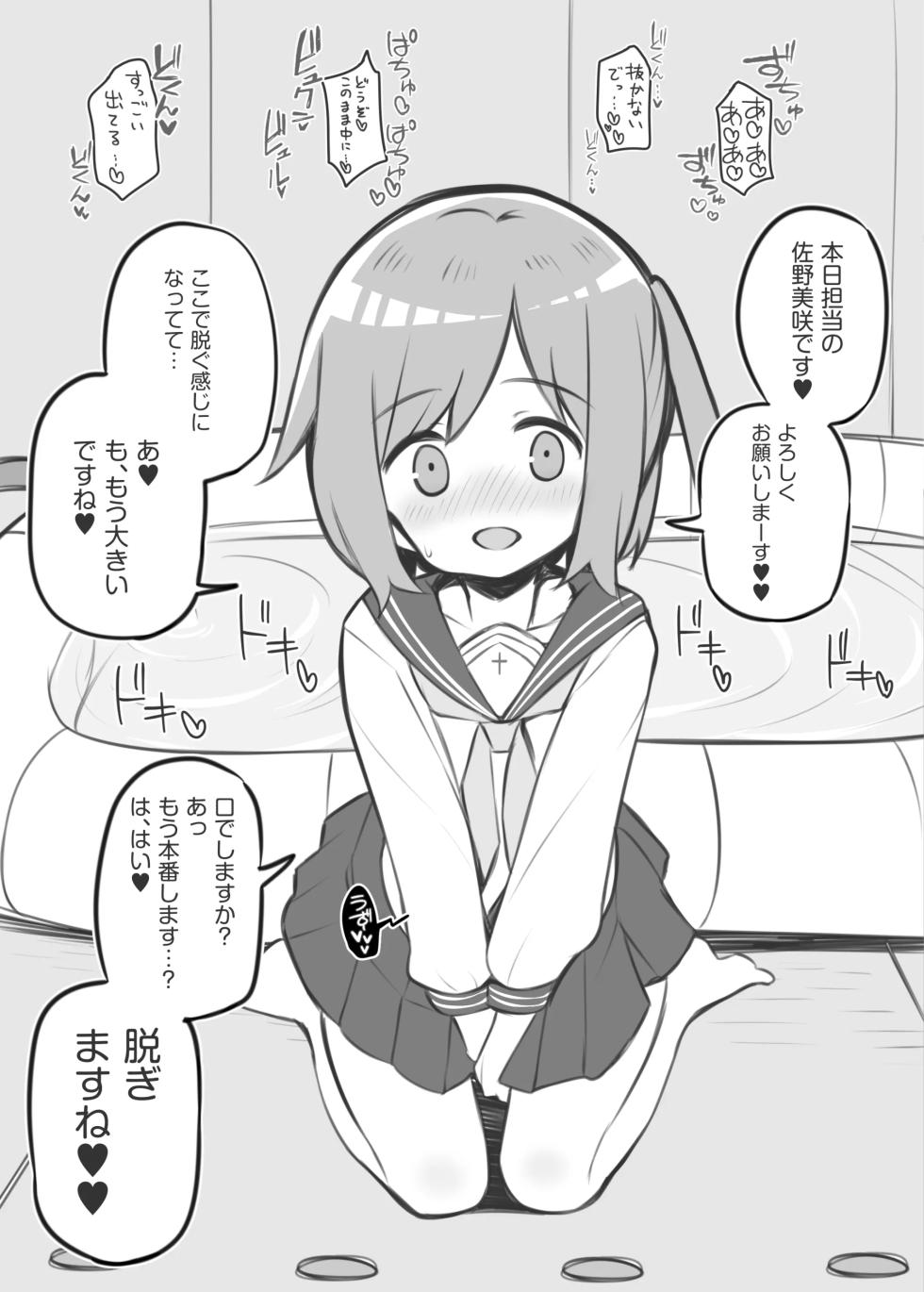 [松竜太]文化祭ソープランド - Page 7