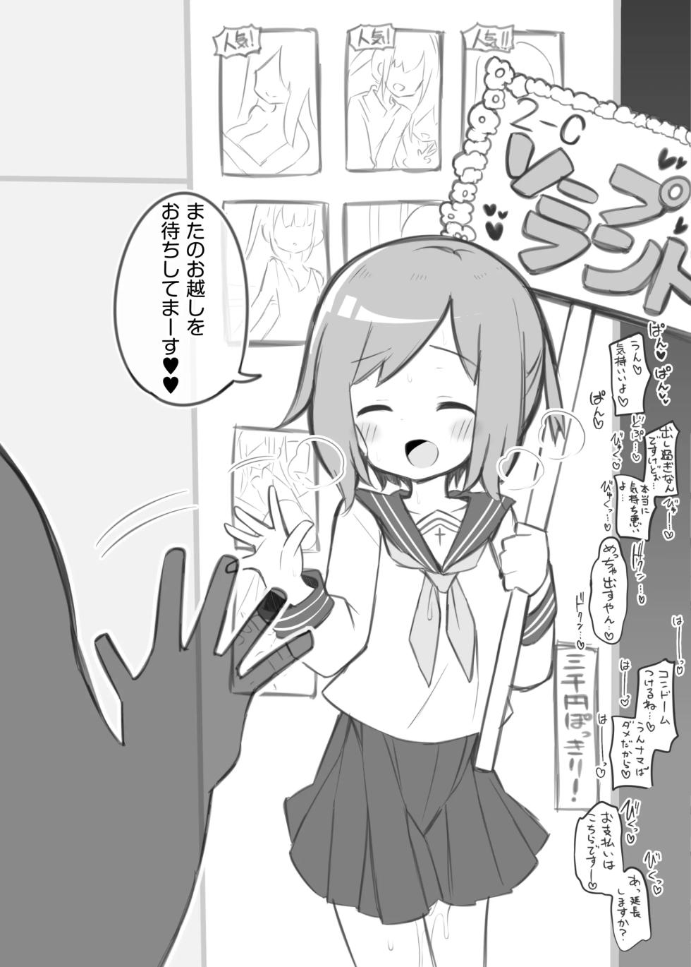 [松竜太]文化祭ソープランド - Page 13