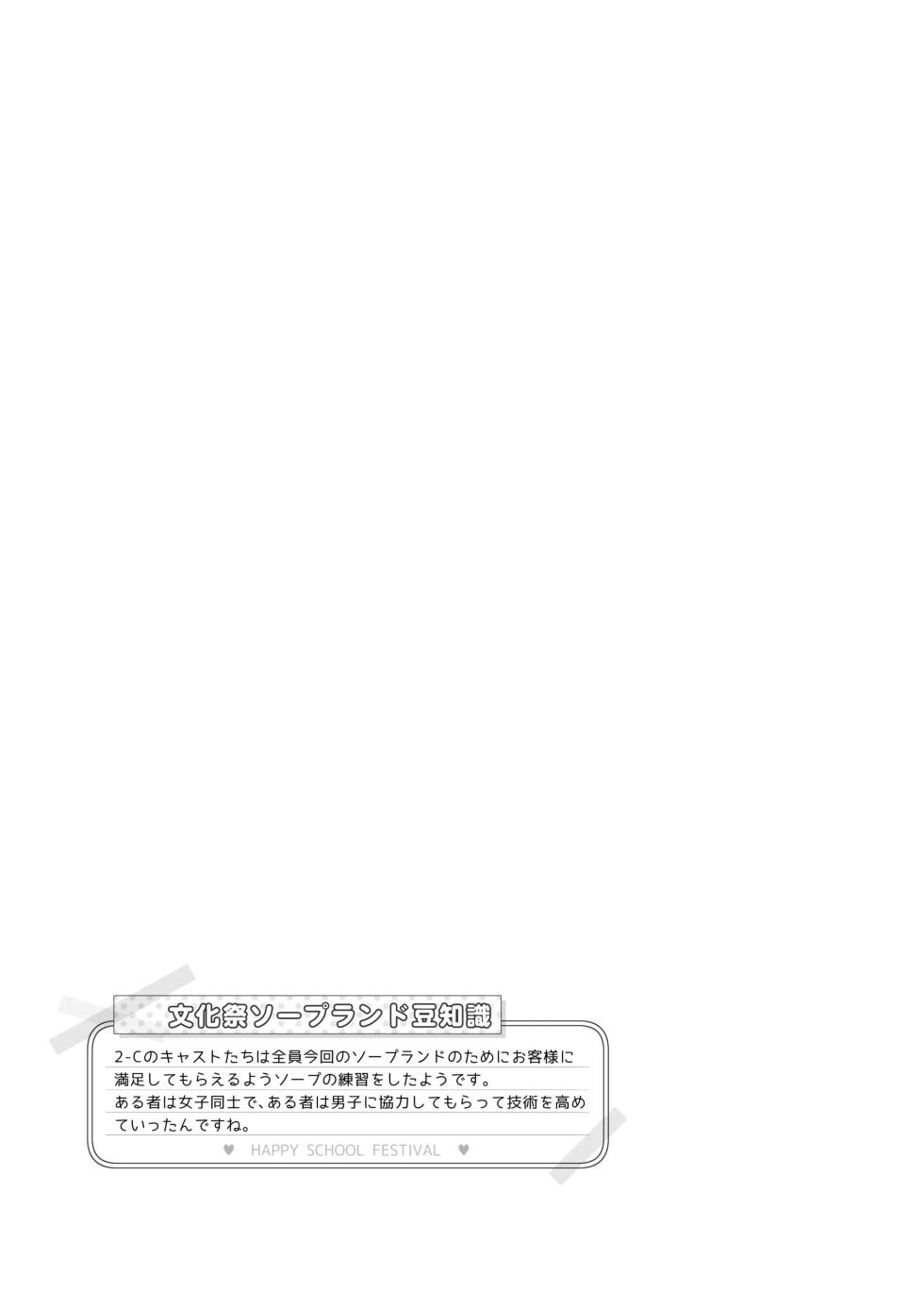 [松竜太]文化祭ソープランド - Page 14