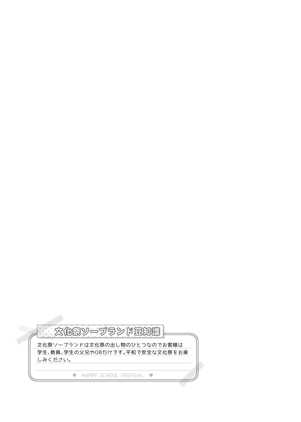 [松竜太]文化祭ソープランド - Page 24
