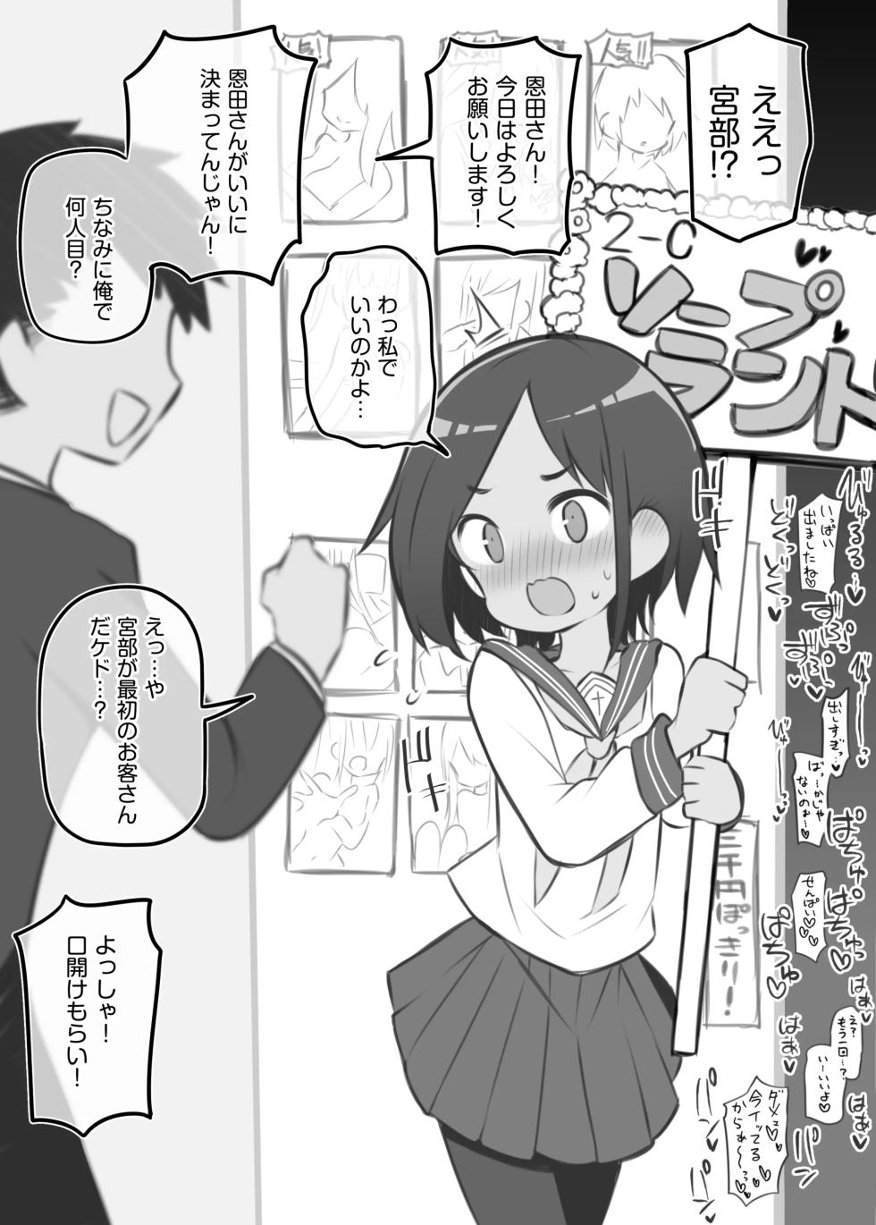 [松竜太]文化祭ソープランド - Page 27