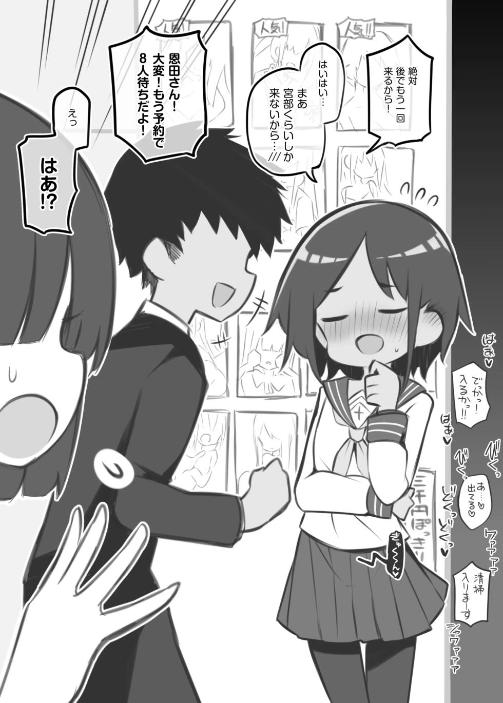 [松竜太]文化祭ソープランド - Page 32