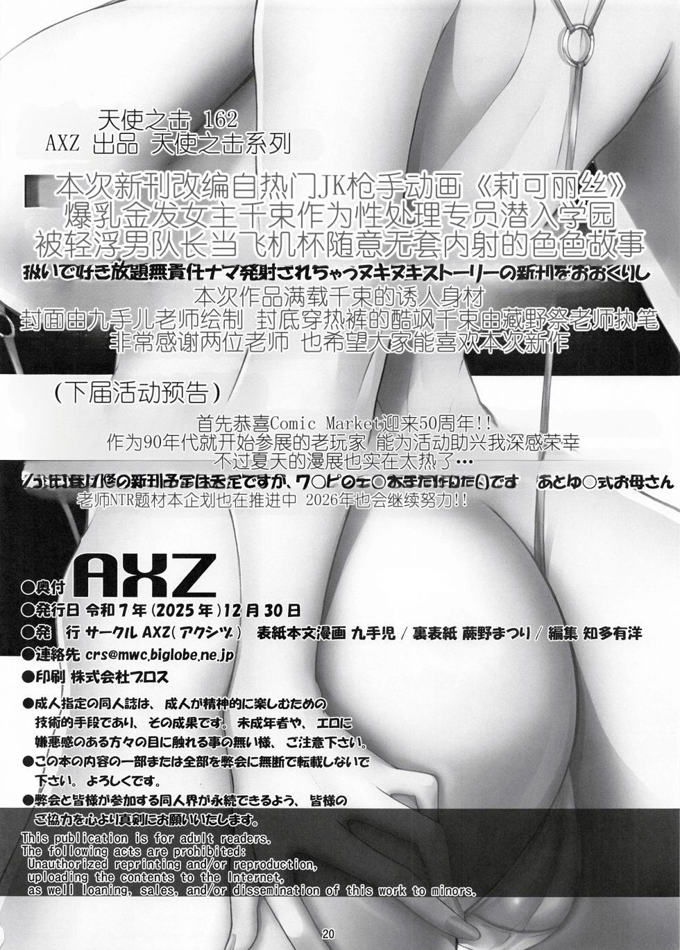 [AXZ (Kutani)] Angel's stroke 162 Kuro Reco CASE 3 JK Seishori Mane Charao Buin to Dosukebe Bukatsu Kaikan Chitsunai Shasei (Lycoris Recoil) [Digital] [Chinese] - Page 22