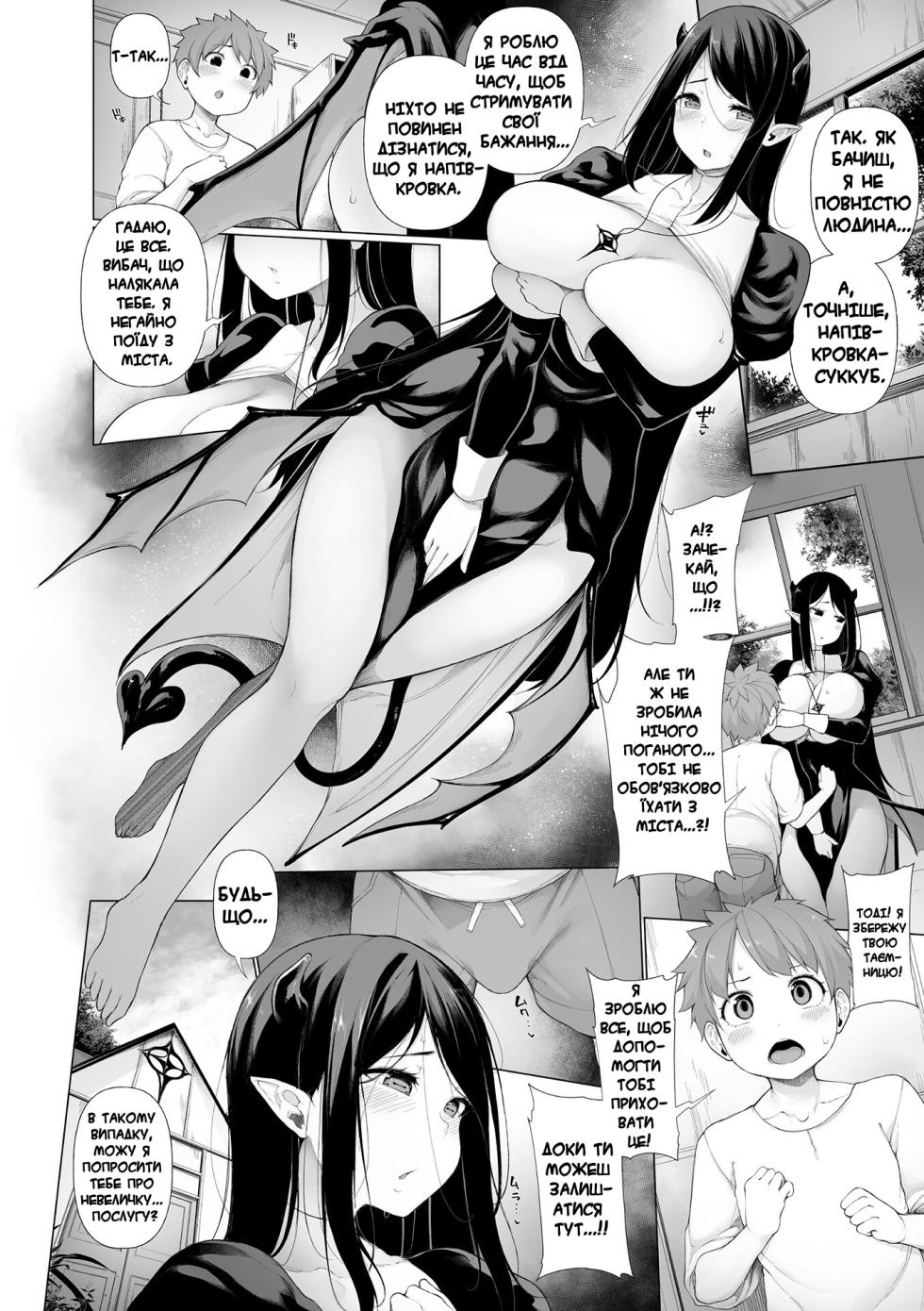 [Sakamata Nerimono] Devout (Bessatsu Comic Unreal Jingai Onee-san ni Yoru Amayakashi Sakusei Hen Vol. 4) | Побожна черниця [Ukrainian] [Shaurm1sa] [Digital] - Page 8