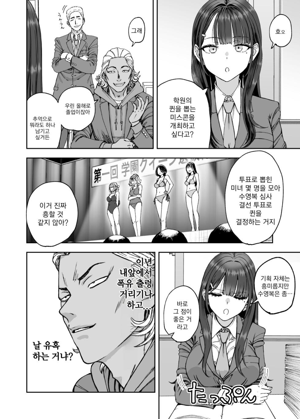 [Suji Kaminari] Rin to Shite Saku Hana no You ni ~Osananajimi no Seitokaichou to Tsukiai Hajimetara Netorare Makurareteta Ken~ | 늠름하게 피는 꽃처럼 ~소꿉친구 학생회장과 사귀기 시작했더니 네토라레 마구당한 건~ [Korean] - Page 8