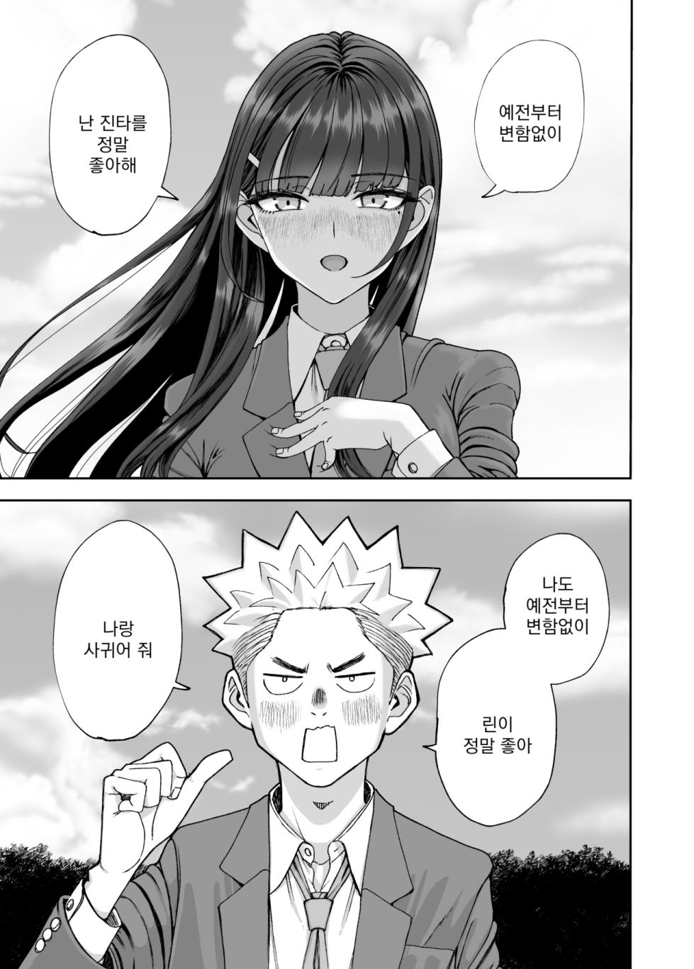 [Suji Kaminari] Rin to Shite Saku Hana no You ni ~Osananajimi no Seitokaichou to Tsukiai Hajimetara Netorare Makurareteta Ken~ | 늠름하게 피는 꽃처럼 ~소꿉친구 학생회장과 사귀기 시작했더니 네토라레 마구당한 건~ [Korean] - Page 15