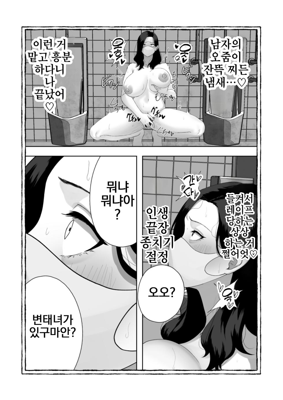 [Misaki (sandau)] Benjo Ganbou 〜Yuutousei ga Seiyoku to Koukishin no Sei de Kitanai Ojisan no Benjo ni Naru Made〜 | 변녀욕망 우등생이 성욕과 호기심 때문에 더러운 아저씨의 변녀가 되기까지 [Korean] - Page 9