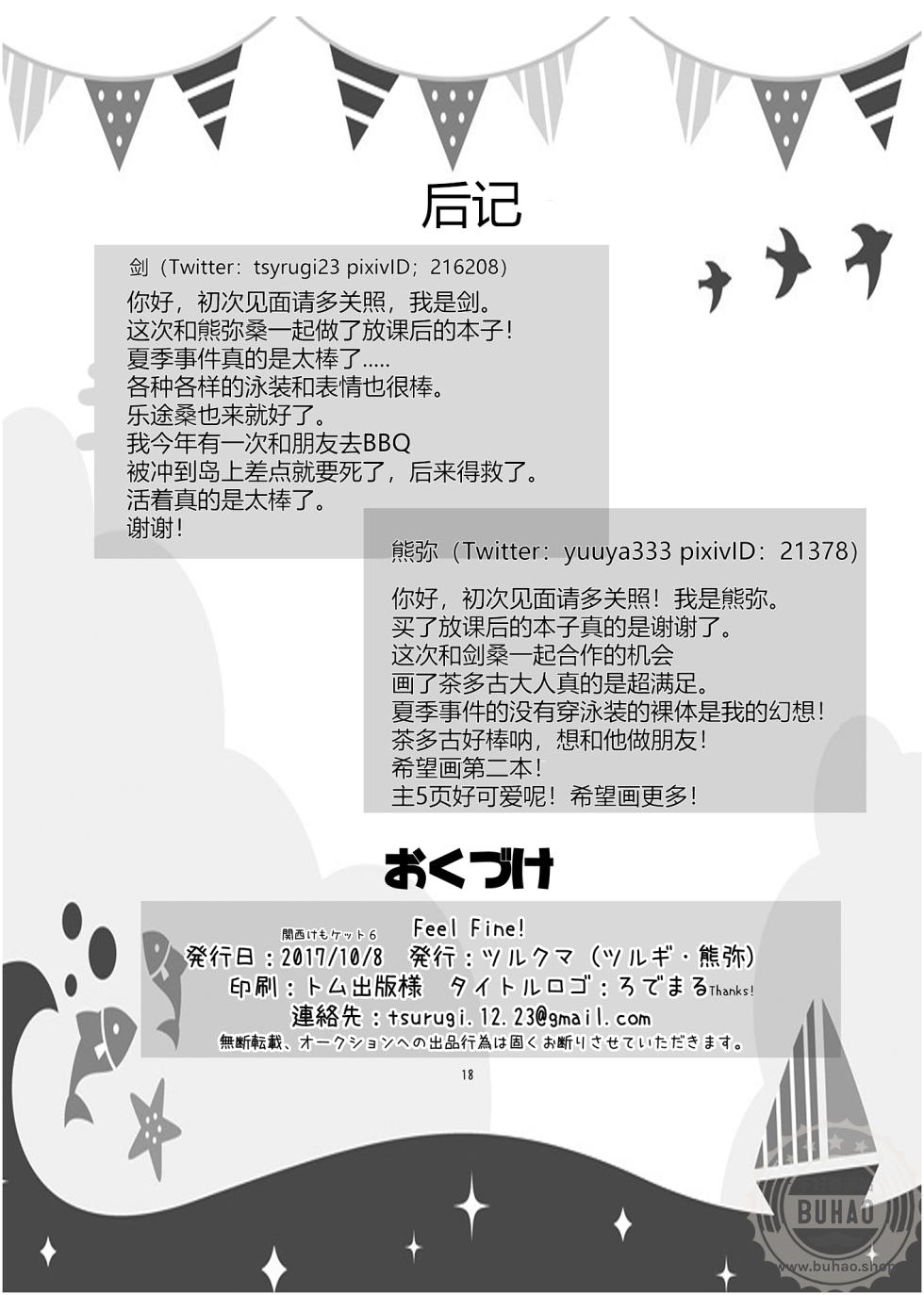 (Kansai Kemoket 6) [TsuruKuma (Tsurugi, Kumaya)] 感觉不错！ (Tokyo Afterschool Summoners) [Chinese] - Page 18