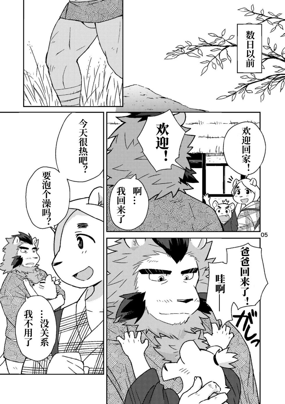 (Kansai Kemoket 5) [Risutorante Sukeroku (Cotton)] 珍珠矿脉的男人们 [Chinese] - Page 5