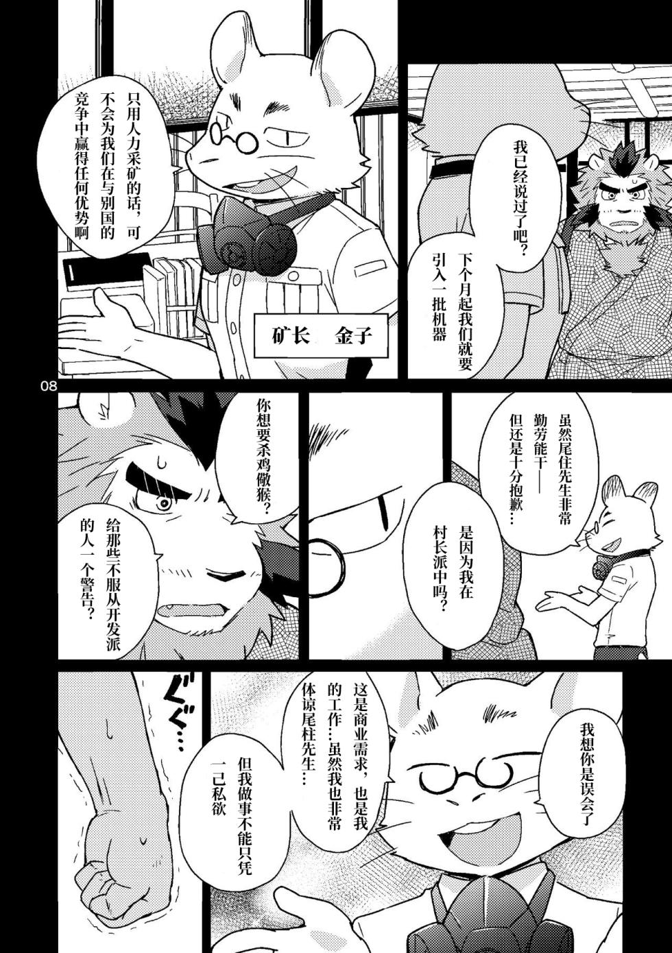 (Kansai Kemoket 5) [Risutorante Sukeroku (Cotton)] 珍珠矿脉的男人们 [Chinese] - Page 8
