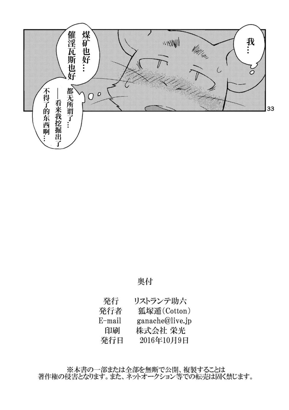 (Kansai Kemoket 5) [Risutorante Sukeroku (Cotton)] 珍珠矿脉的男人们 [Chinese] - Page 33