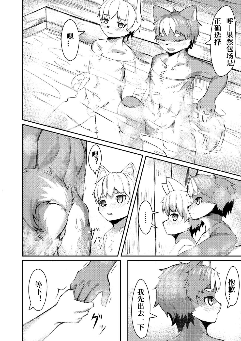 (Kemoket 8) [C-O-Two- (Nayoshi)] 理性野兽 [Chinese] - Page 10