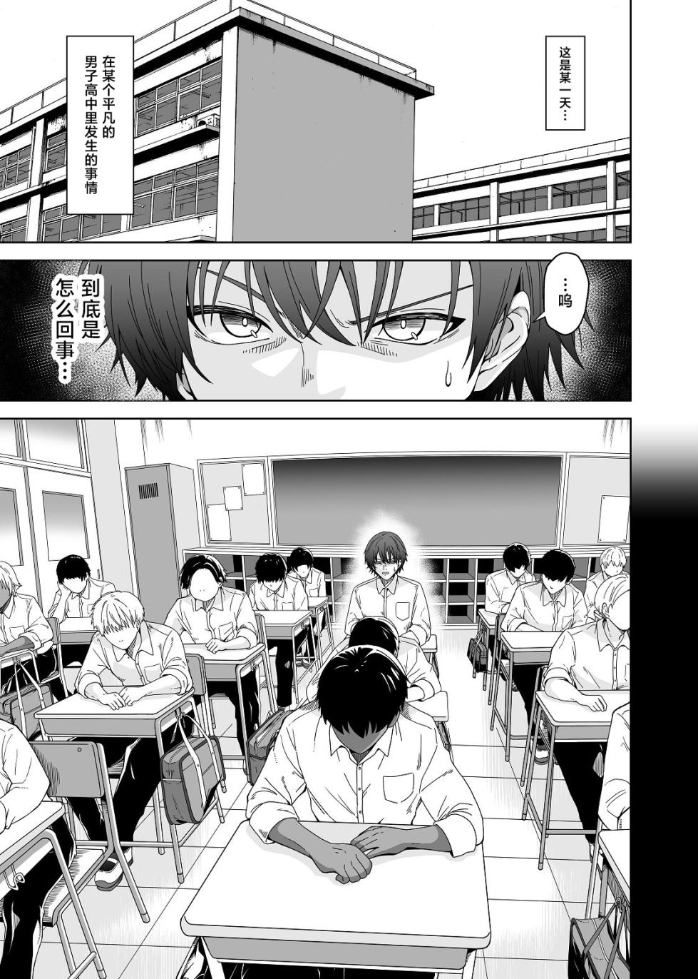 [Forest Caravan (Forest)] TS Gal Bitch-ka Shita Classmate ni Shudan Gyaku xxx Sarete Owaru Hanashi -The Last of DT- [Chinese] - Page 3