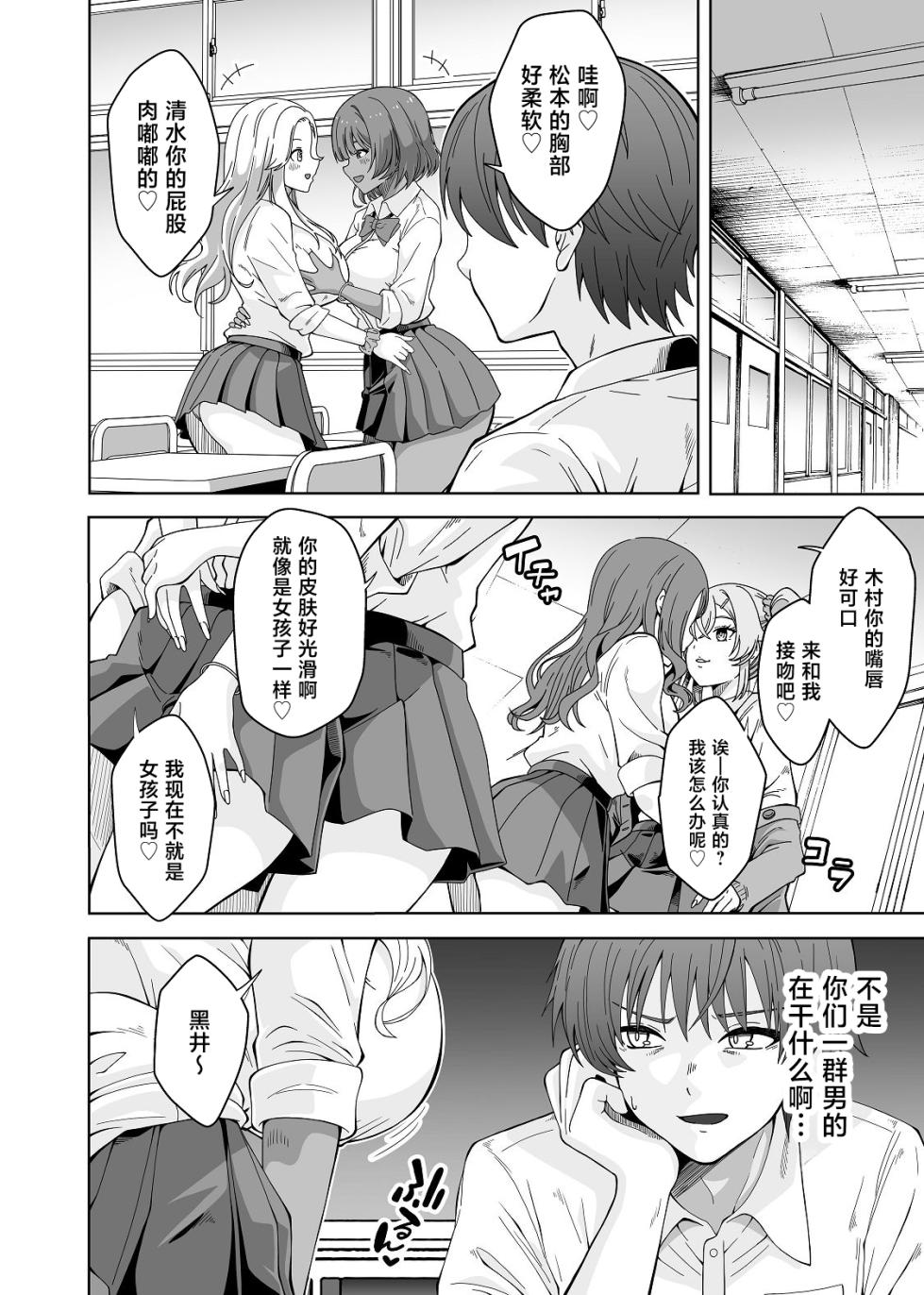 [Forest Caravan (Forest)] TS Gal Bitch-ka Shita Classmate ni Shudan Gyaku xxx Sarete Owaru Hanashi -The Last of DT- [Chinese] - Page 6