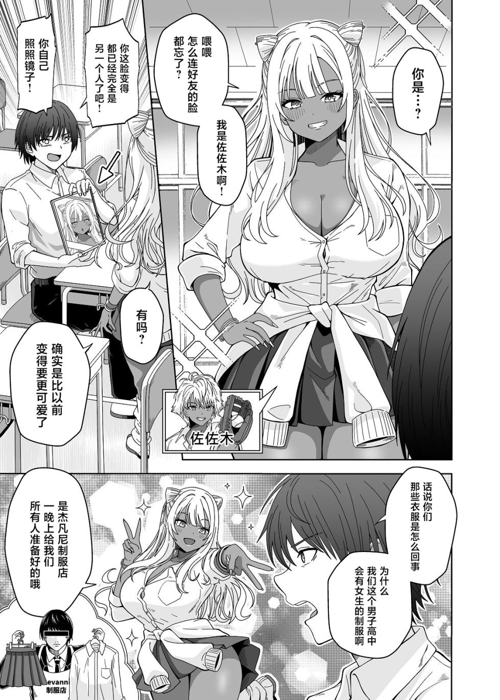 [Forest Caravan (Forest)] TS Gal Bitch-ka Shita Classmate ni Shudan Gyaku xxx Sarete Owaru Hanashi -The Last of DT- [Chinese] - Page 7
