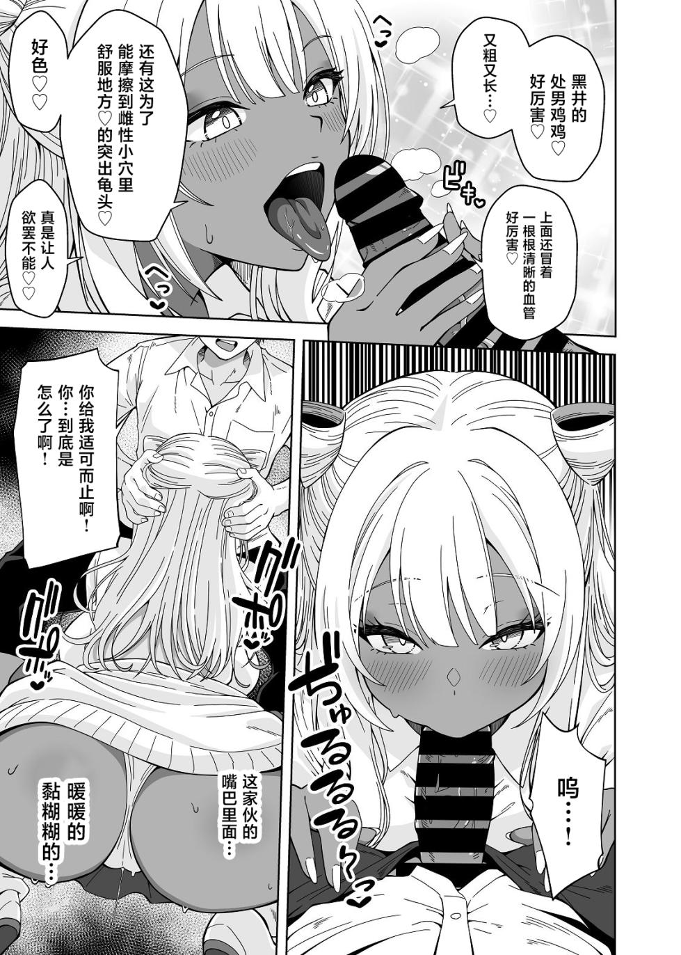 [Forest Caravan (Forest)] TS Gal Bitch-ka Shita Classmate ni Shudan Gyaku xxx Sarete Owaru Hanashi -The Last of DT- [Chinese] - Page 11