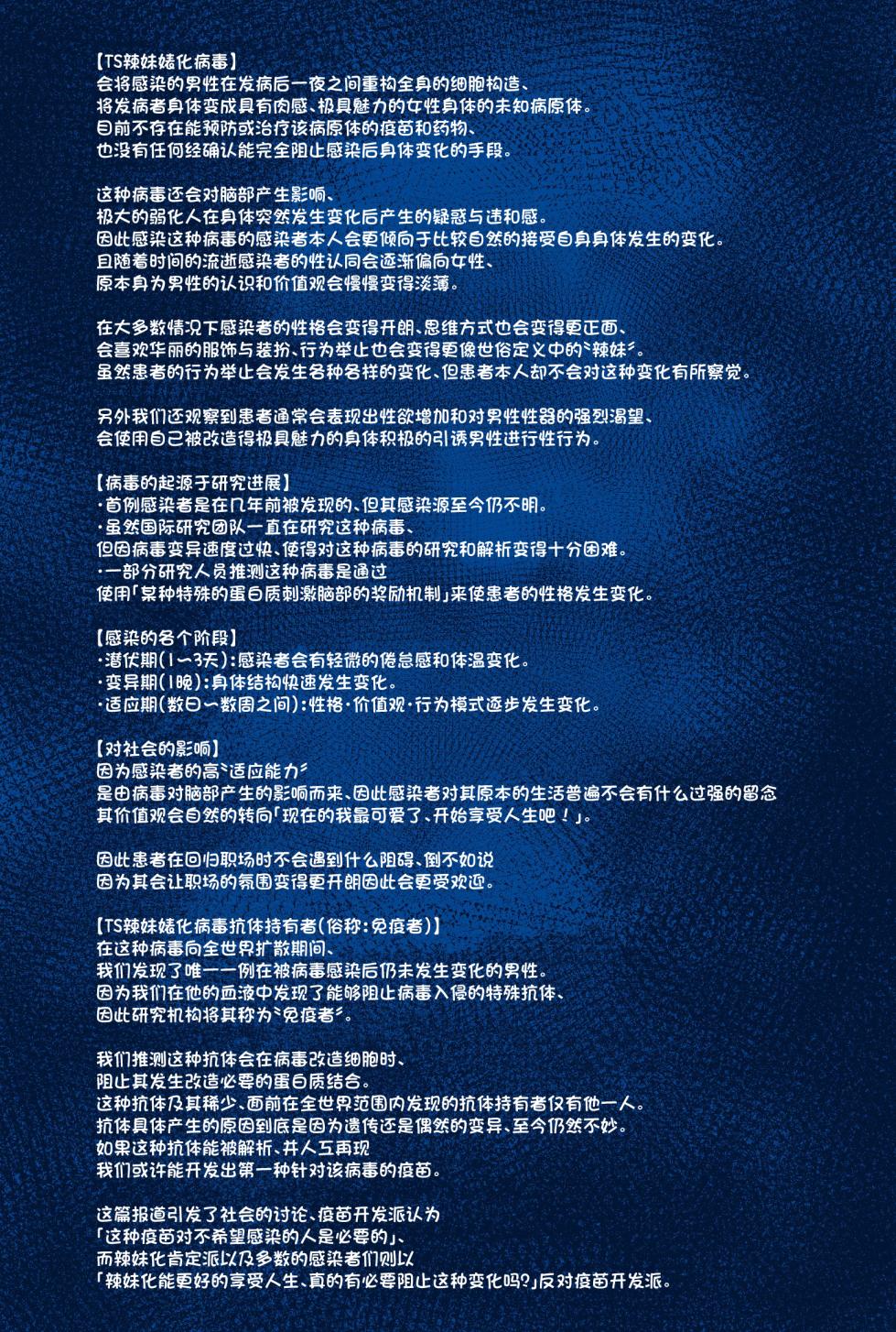 [Forest Caravan (Forest)] TS Gal Bitch-ka Shita Classmate ni Shudan Gyaku xxx Sarete Owaru Hanashi -The Last of DT- [Chinese] - Page 33