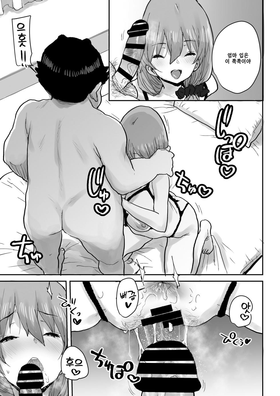 [Misaki (Ponsuke)] Ottori JK Saimin Appli de Bonyuu Mama | 느긋 JK 최면 어플로 모유맘 만들기 [Korean] - Page 36