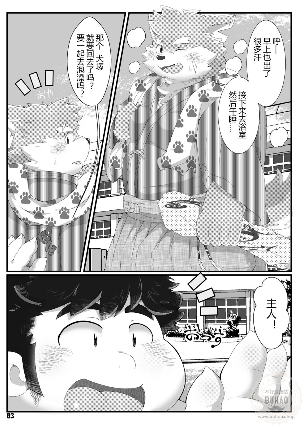 (C92) [MONOTRUST (Tsurugi)] 和犬塚一起午睡 (Tokyo Afterschool Summoners) [Chinese] - Page 3
