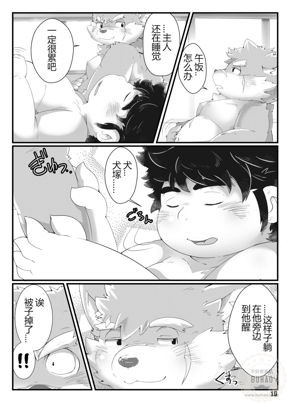 (C92) [MONOTRUST (Tsurugi)] 和犬塚一起午睡 (Tokyo Afterschool Summoners) [Chinese] - Page 10