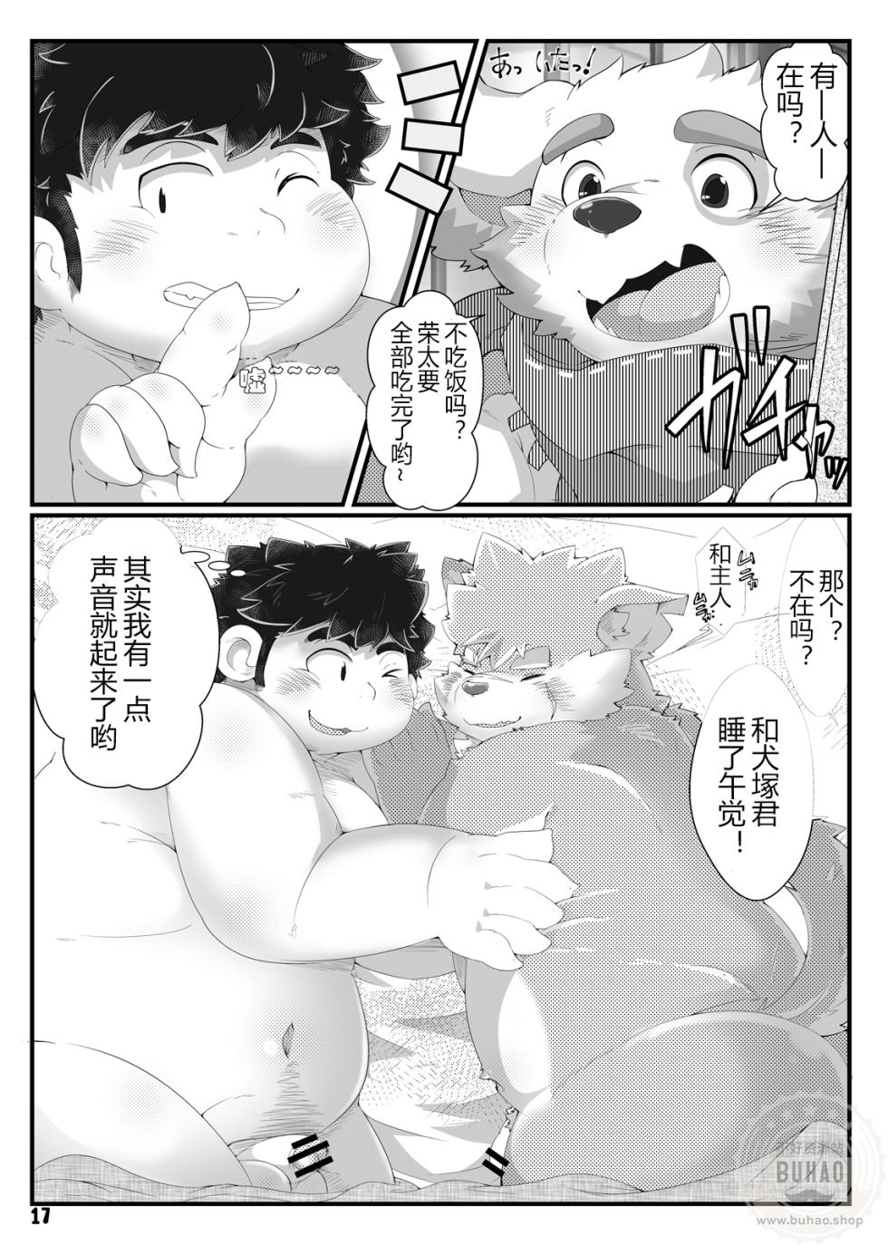 (C92) [MONOTRUST (Tsurugi)] 和犬塚一起午睡 (Tokyo Afterschool Summoners) [Chinese] - Page 17