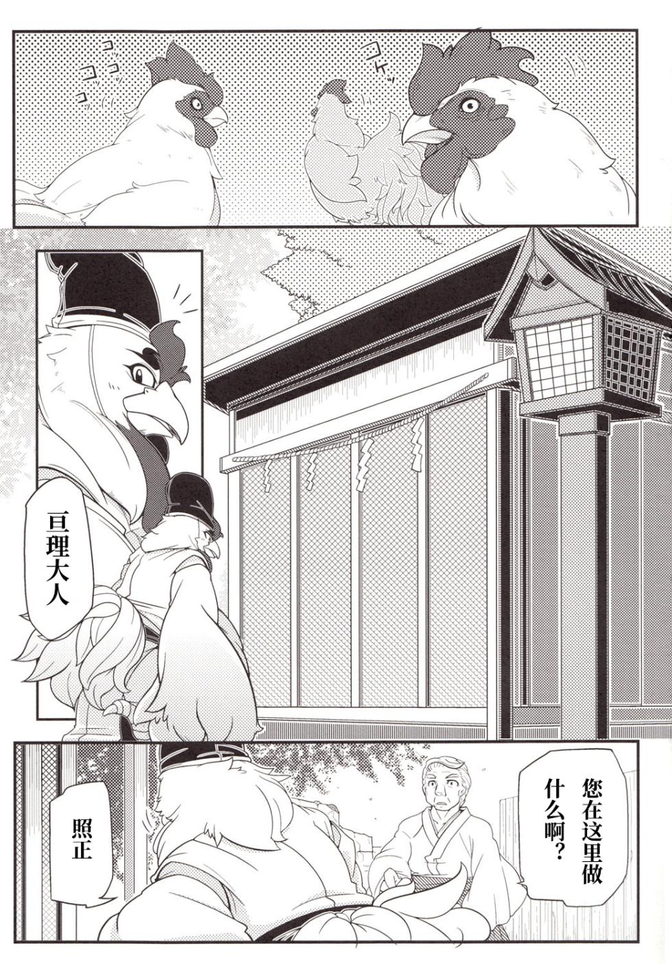 (Kemoket 2) [Mercuro (Ri Suou)] 朝鸡+鸡卵 (Gingitsune) [Chinese] - Page 4