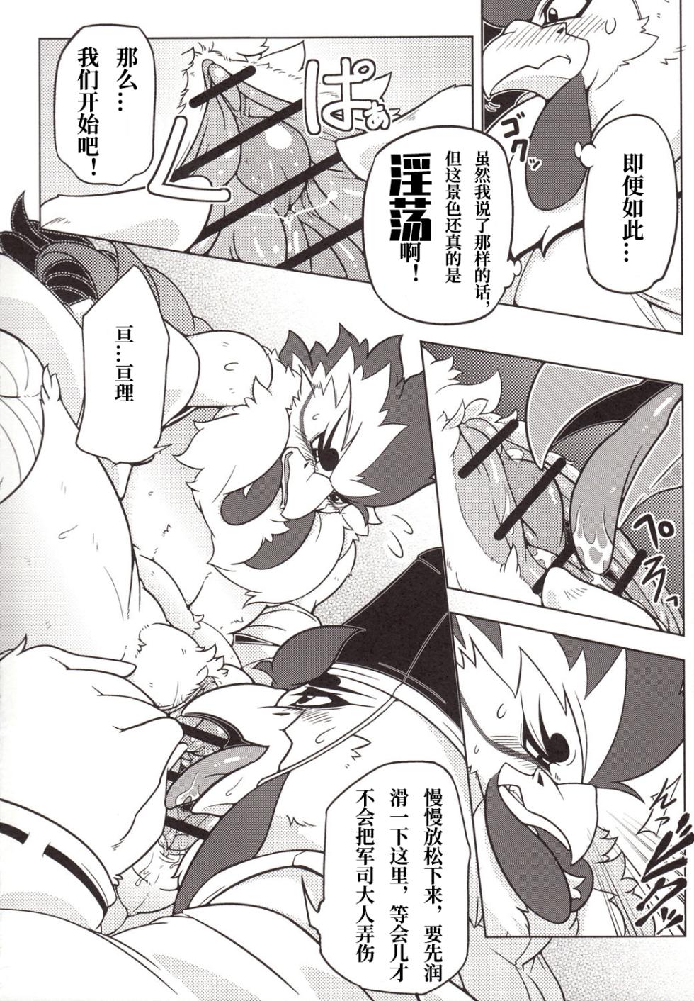 (Kemoket 2) [Mercuro (Ri Suou)] 朝鸡+鸡卵 (Gingitsune) [Chinese] - Page 11