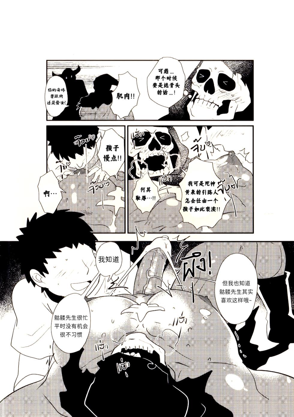 [Rybiok] 亲爱的死神 [Chinese] - Page 11