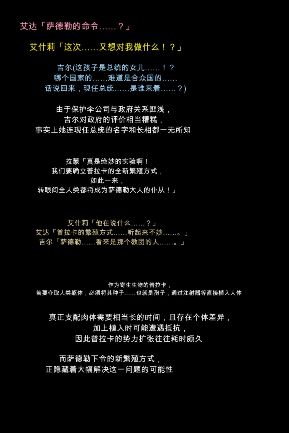 [DEEP RISING (THOR)] Kyuushutsu sarenakatta Heroine-tachi!? (Resident Evil 4)[chinese] - Page 39