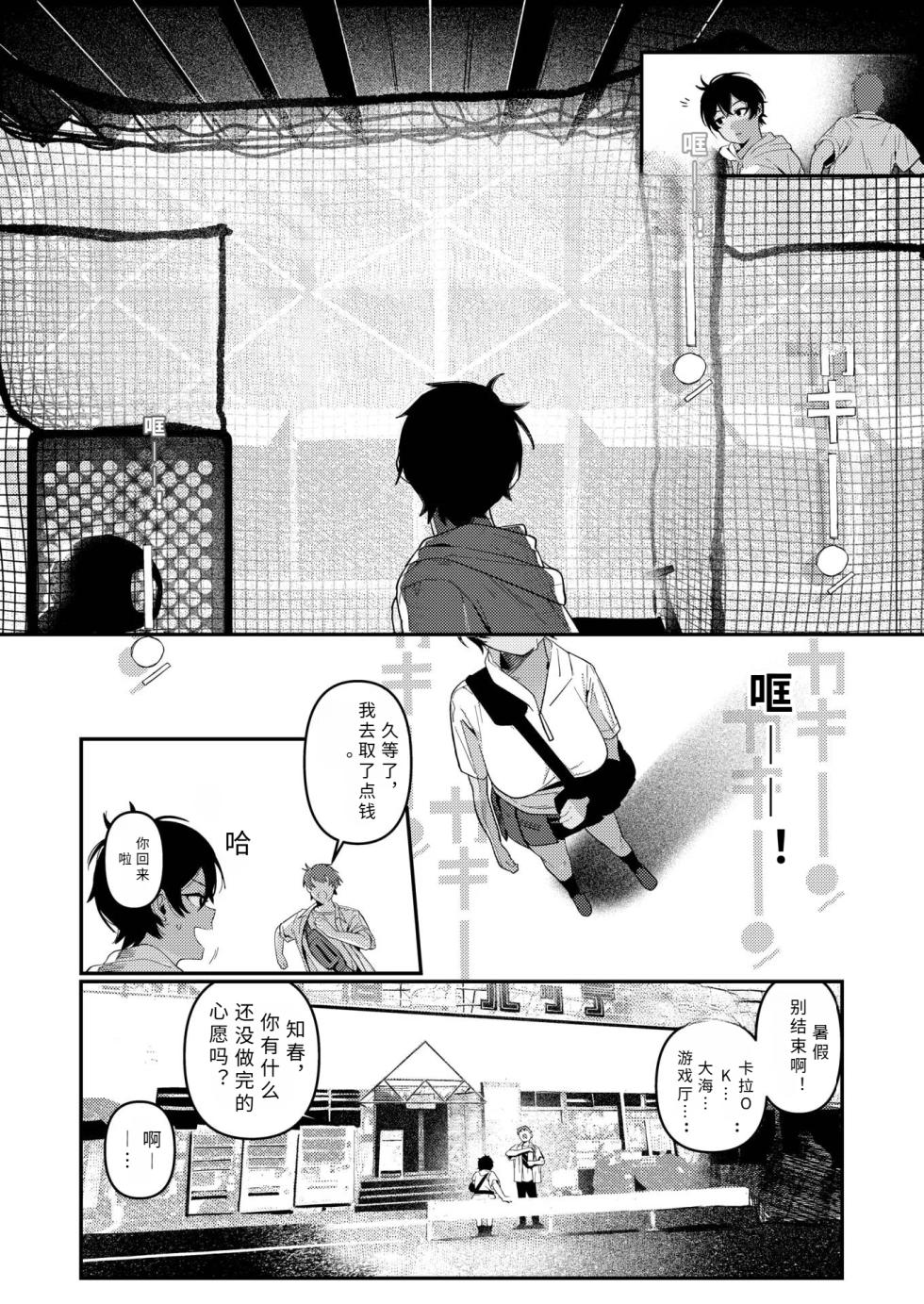 [Hakujitsu Mamire] Seichou-tsuu (COMIC Kairakuten 2026-07) [Chinese] [AI translation] [Digital] - Page 8