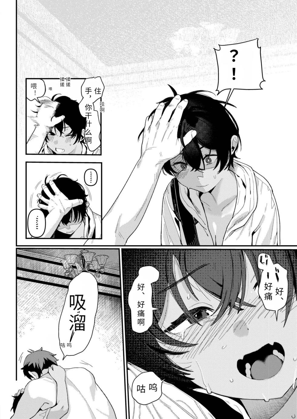 [Hakujitsu Mamire] Seichou-tsuu (COMIC Kairakuten 2026-07) [Chinese] [AI translation] [Digital] - Page 14